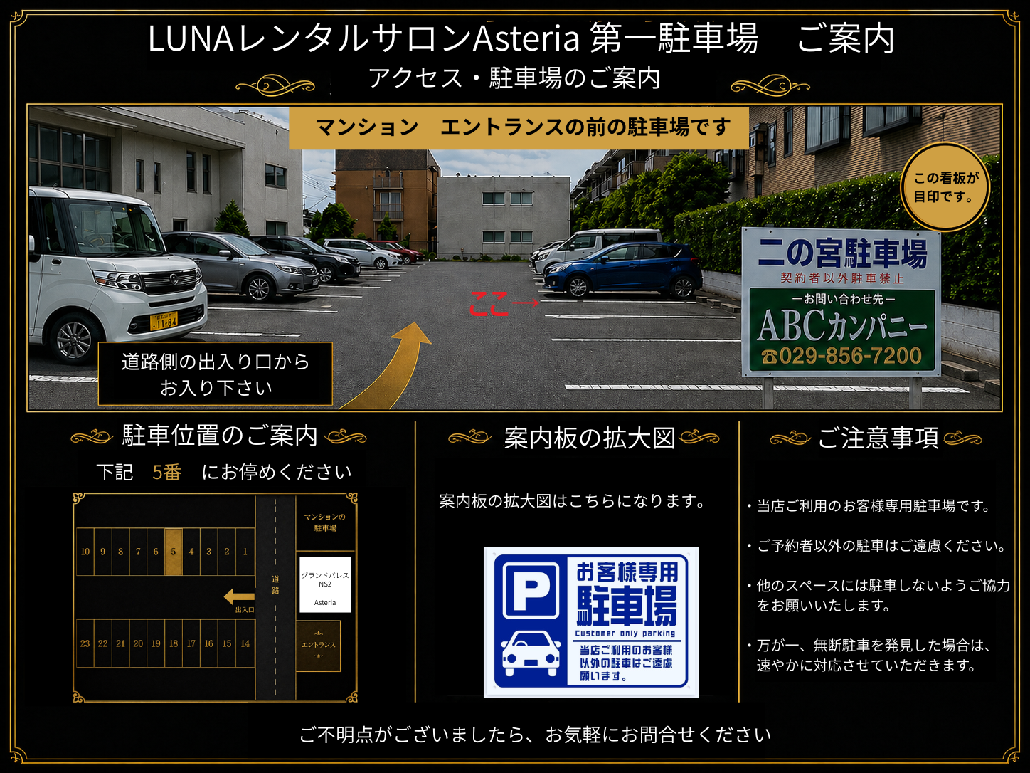 第１駐車場二の宮駐車場（駐車位置5番）案内