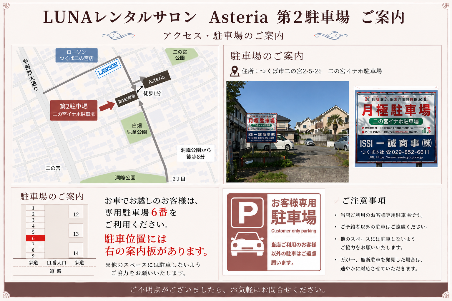 第２駐車場 二の宮イナホ駐車場（駐車位置6番）案内